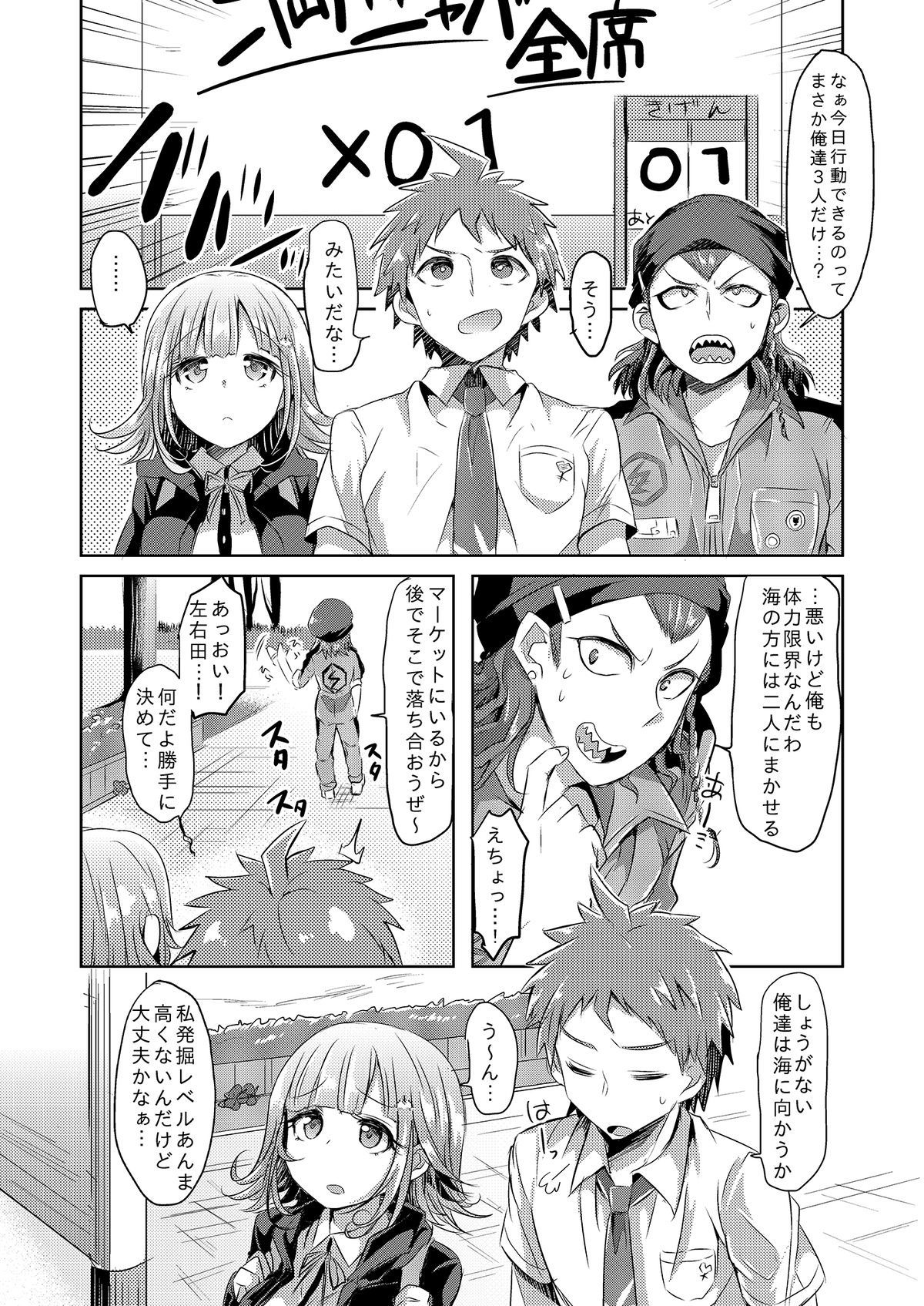 げむなかのじょうとちょここきゅうのはてなはてな