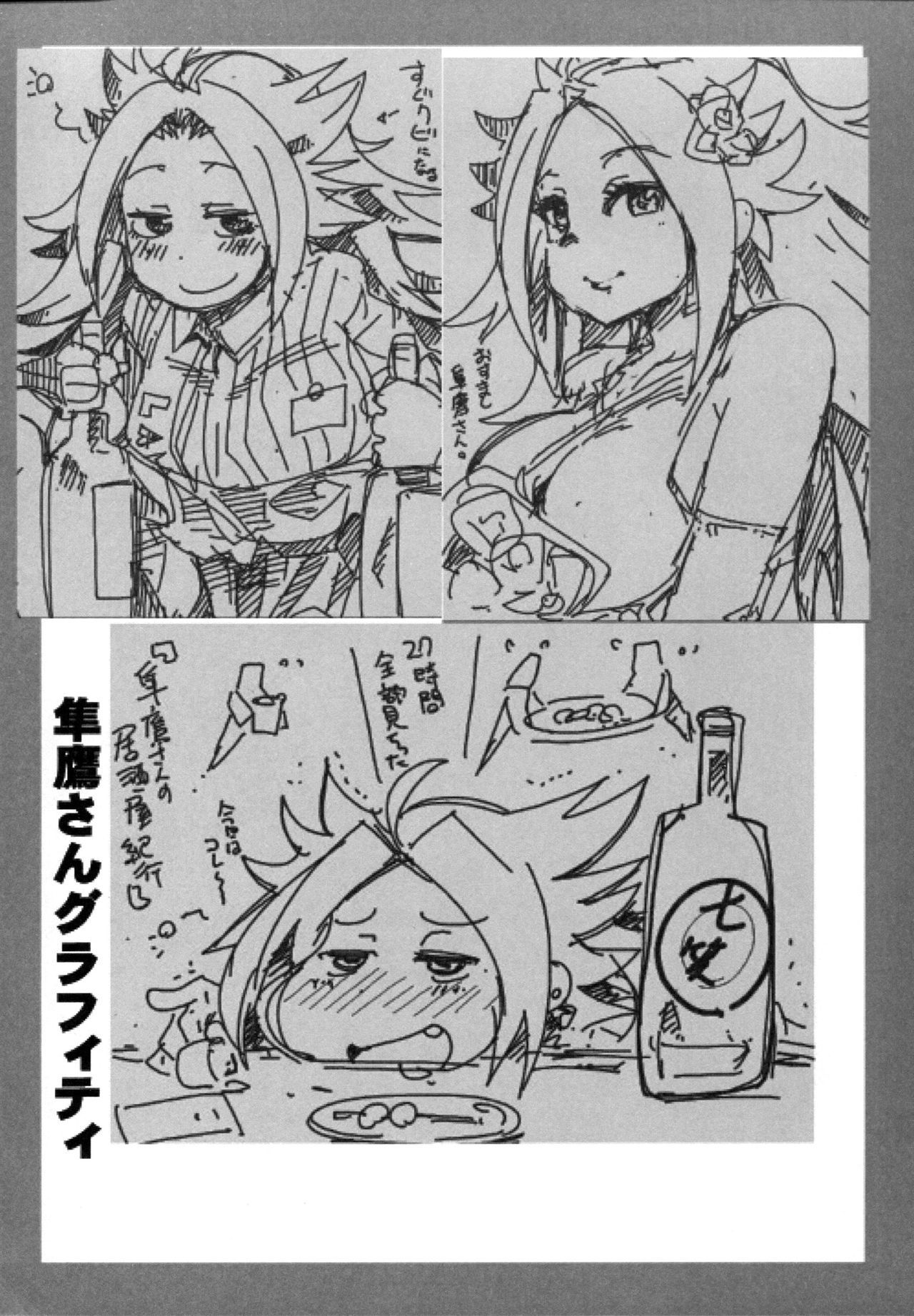 以心伝心隼鷹さんの恋人