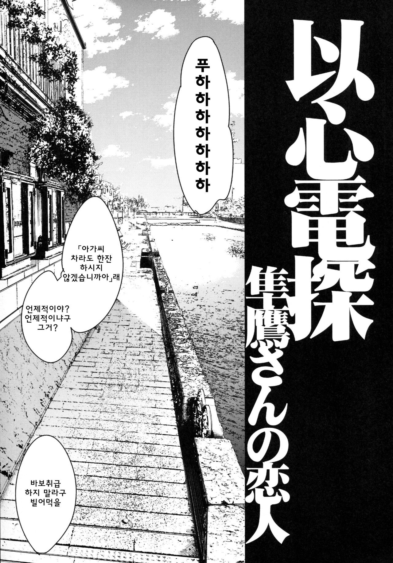 以心伝心隼鷹さんの恋人