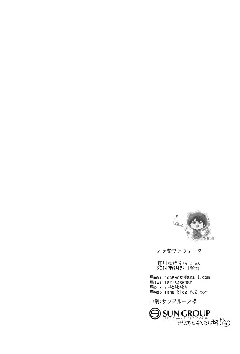 オナコン一週間