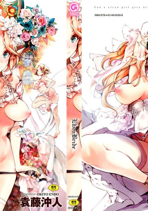 エルフの米入ch.6 エルフの米入ch.6