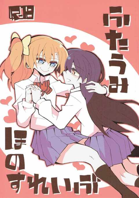 ふたなりほの奴隷 ふたなりほの奴隷