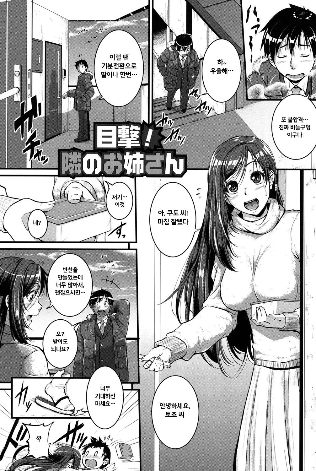 あいべんき-となりのゼツリンお姉ちゃんさん-ch.1