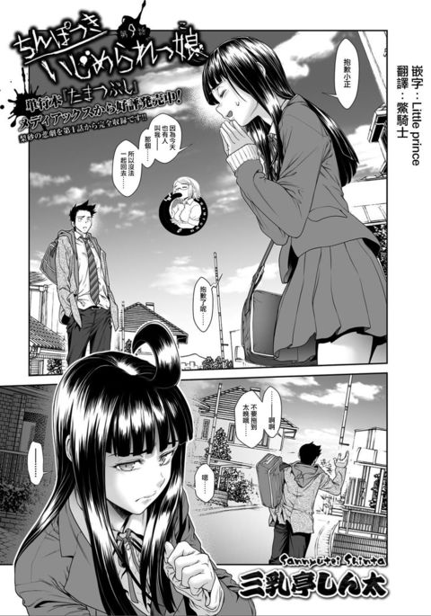ちんぽつきいじめらっこCh。 9 ちんぽつきいじめらっこCh。 9