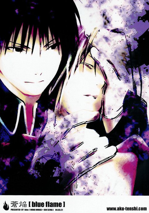 葵ほのう-青い炎- 葵ほのう-青い炎-