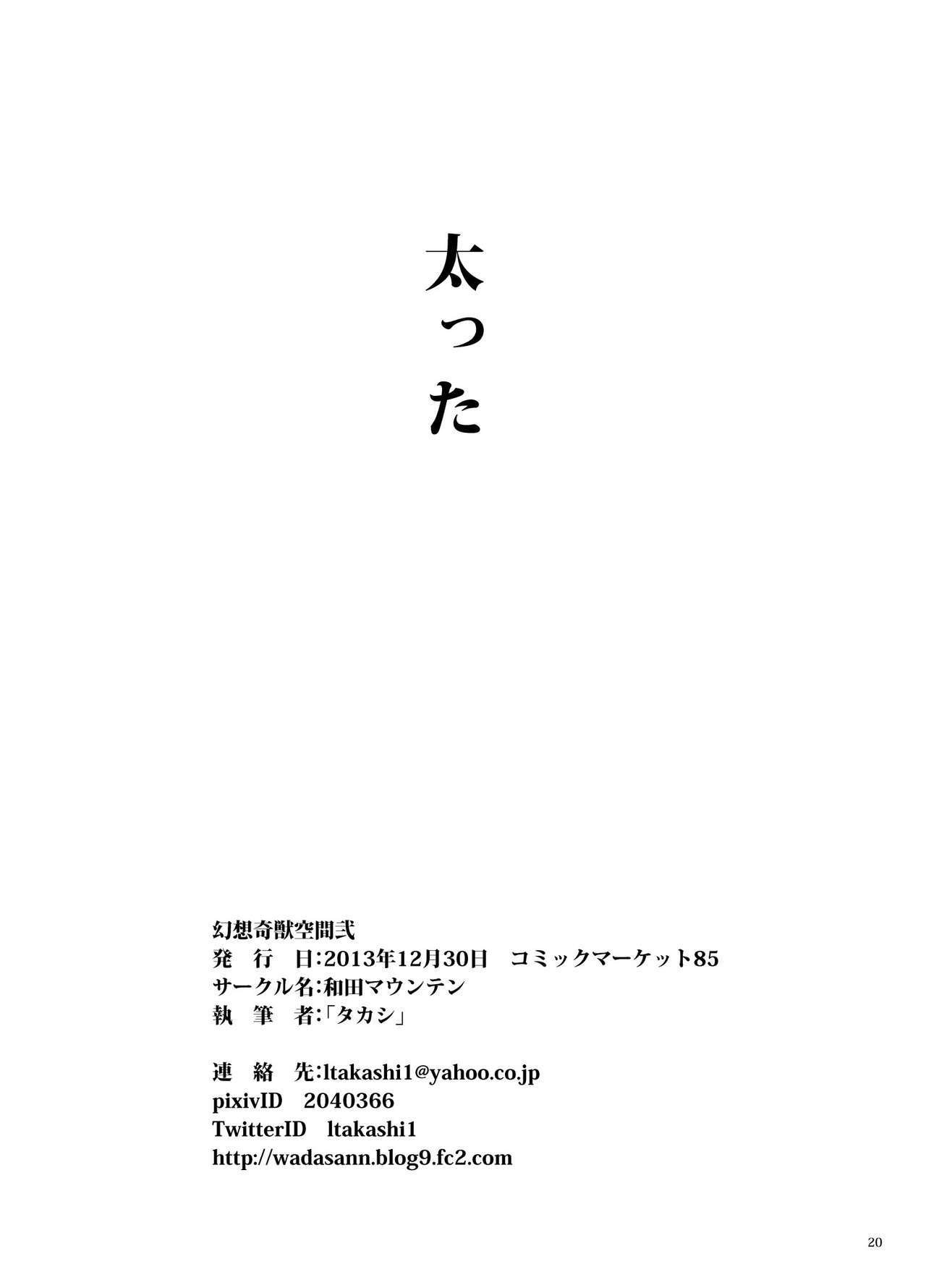 幻想きじゅうくうかんに