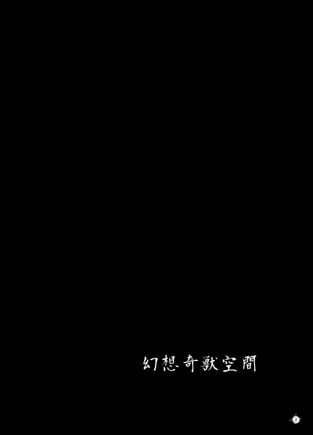 幻想きじゅうくうかんに
