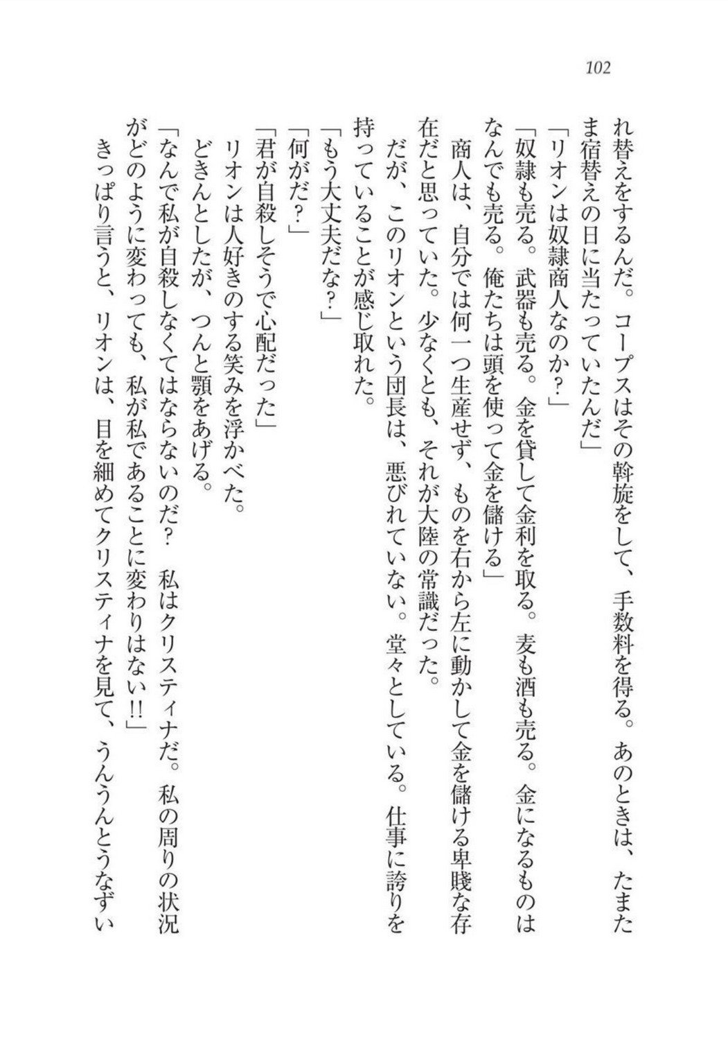 クリスティーナ戦記ほうしの姫岸からコックキョウの少年