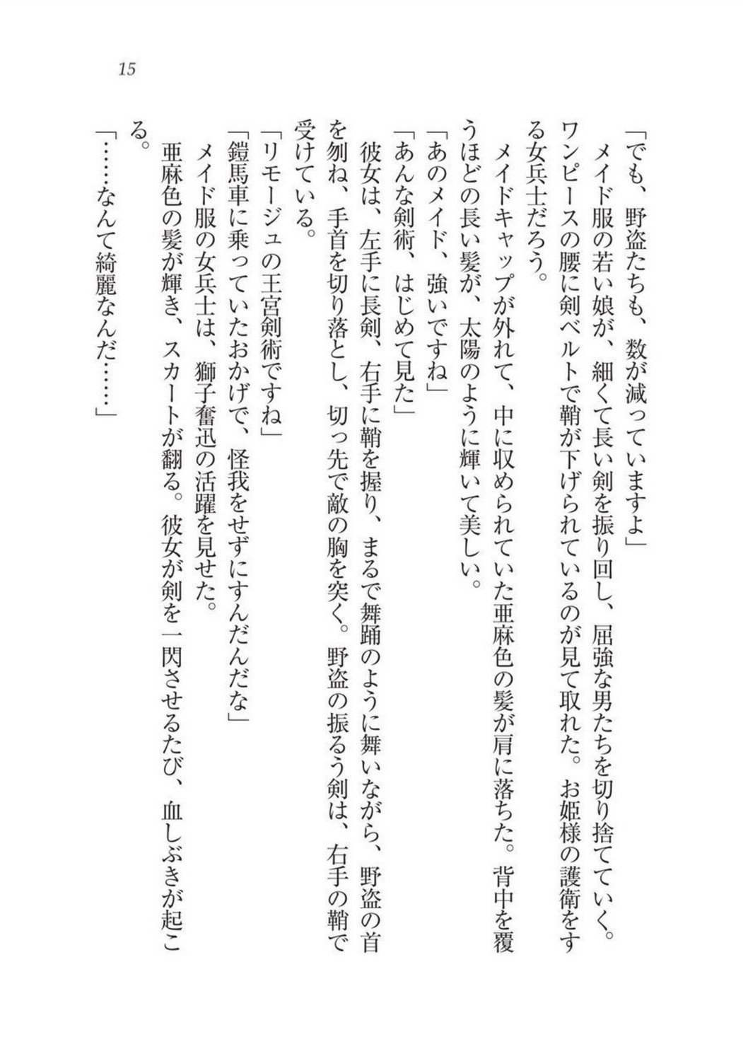 クリスティーナ戦記ほうしの姫岸からコックキョウの少年
