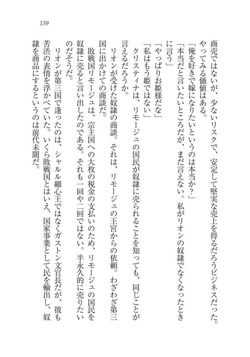 クリスティーナ戦記ほうしの姫岸からコックキョウの少年