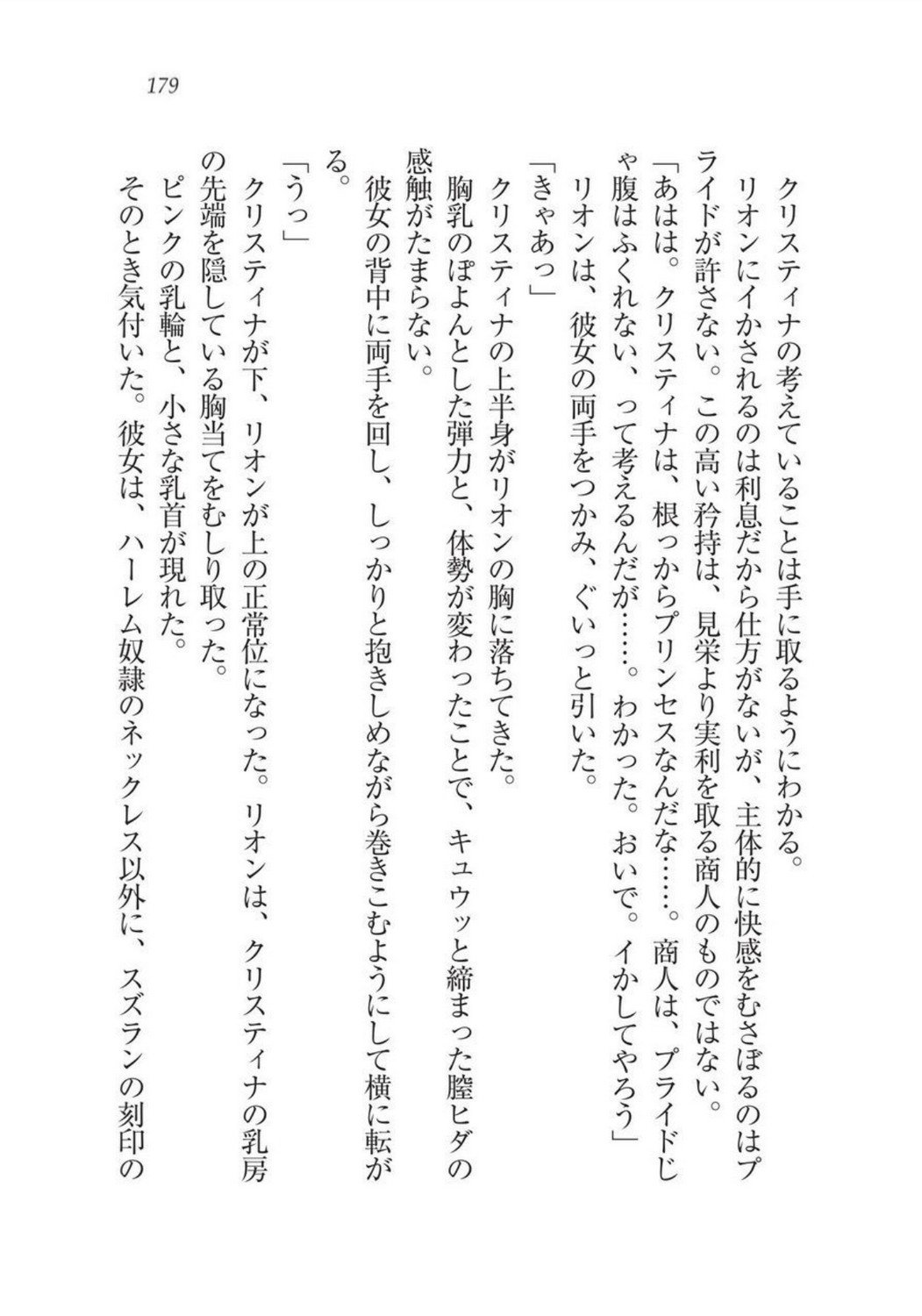 クリスティーナ戦記ほうしの姫岸からコックキョウの少年