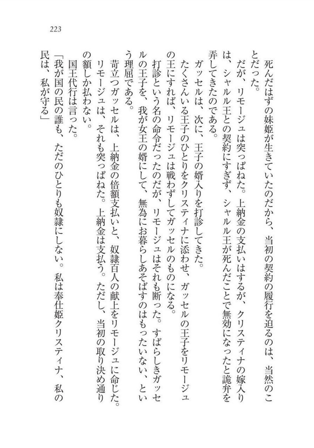 クリスティーナ戦記ほうしの姫岸からコックキョウの少年