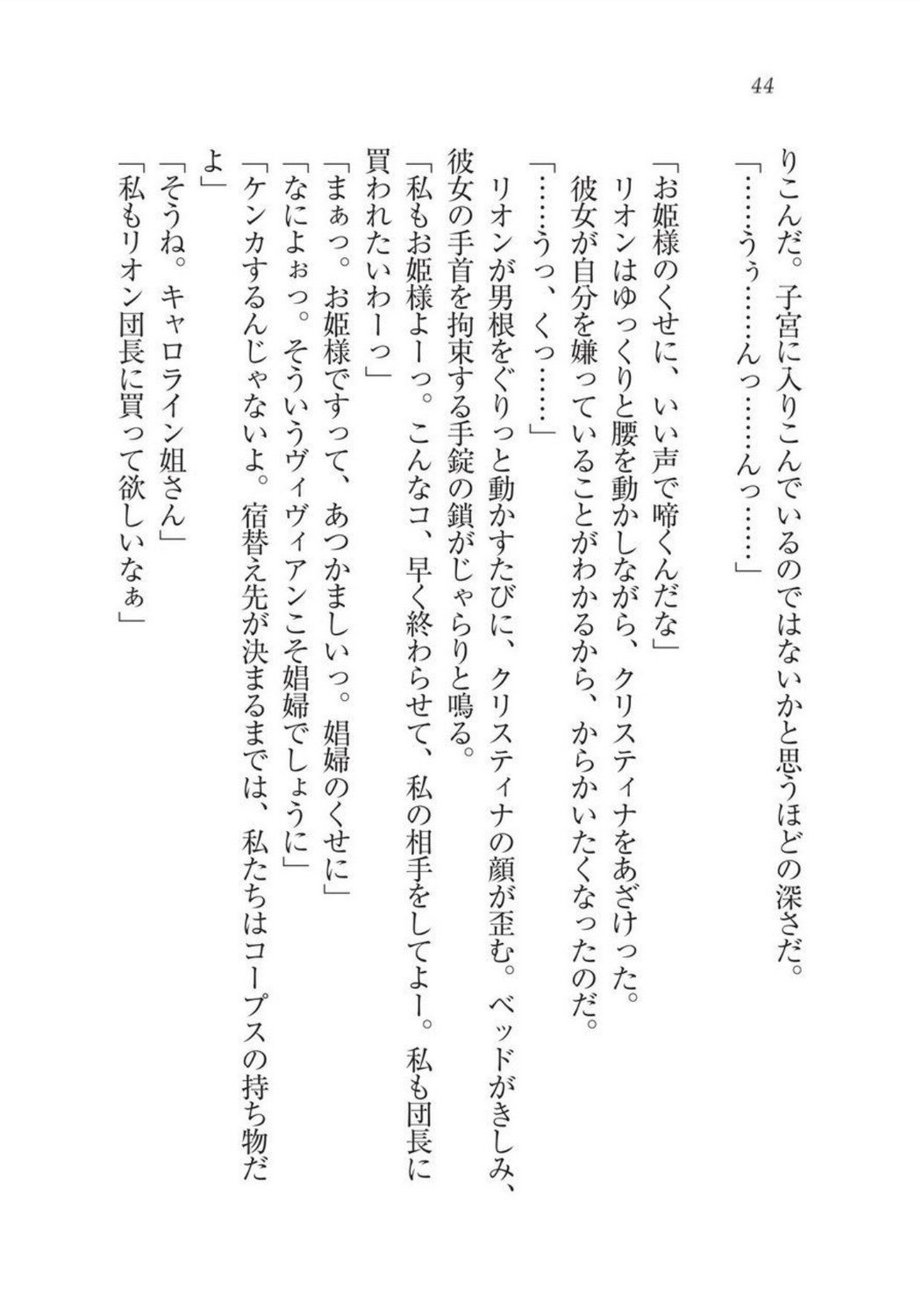 クリスティーナ戦記ほうしの姫岸からコックキョウの少年
