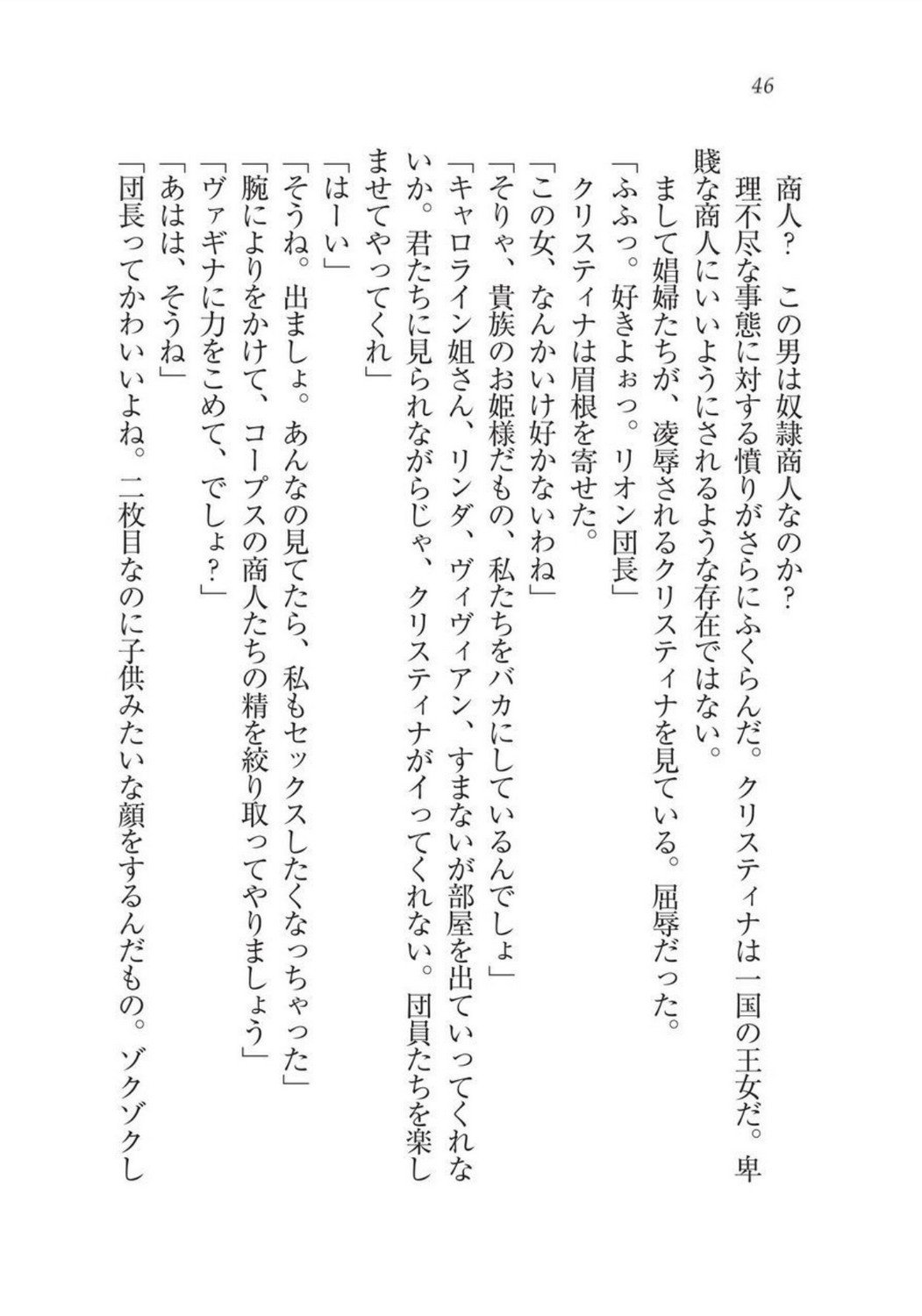 クリスティーナ戦記ほうしの姫岸からコックキョウの少年