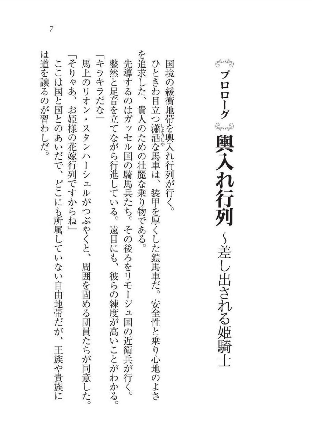 クリスティーナ戦記ほうしの姫岸からコックキョウの少年
