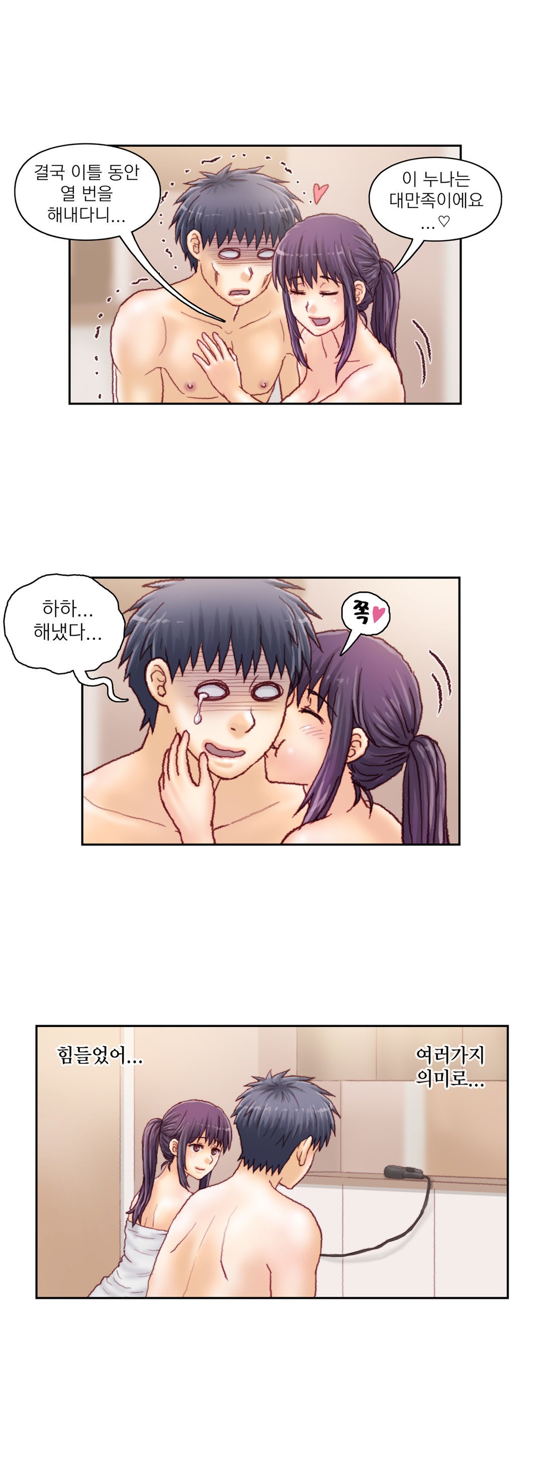 家庭教師の怒りCh.1-42