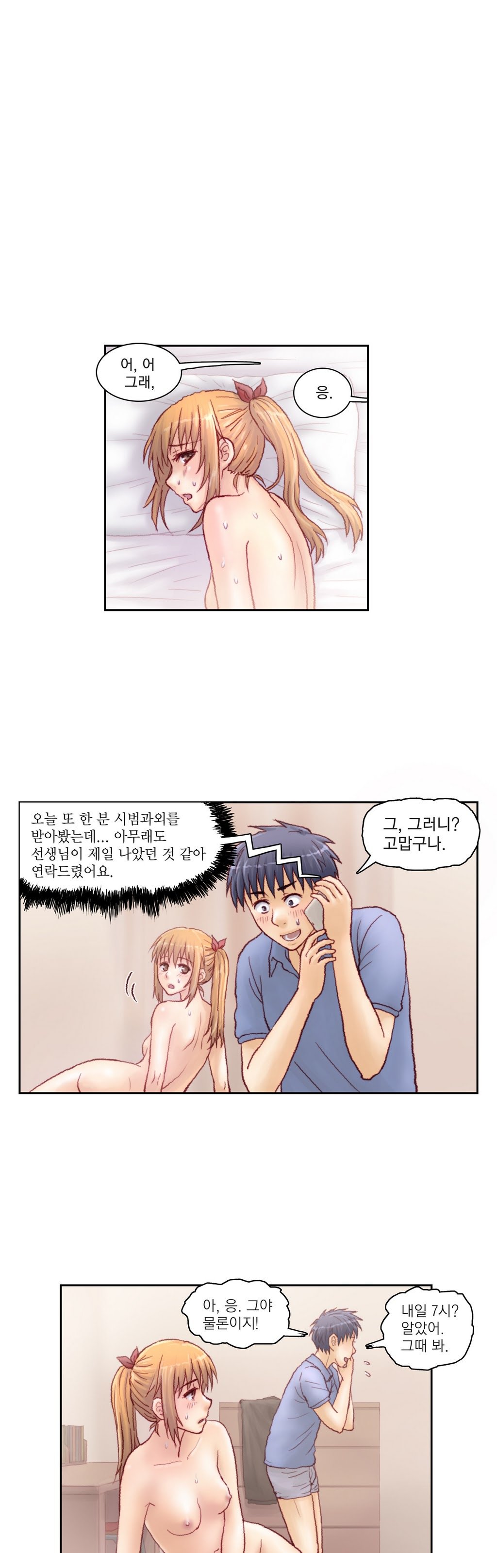 家庭教師の怒りCh.1-42