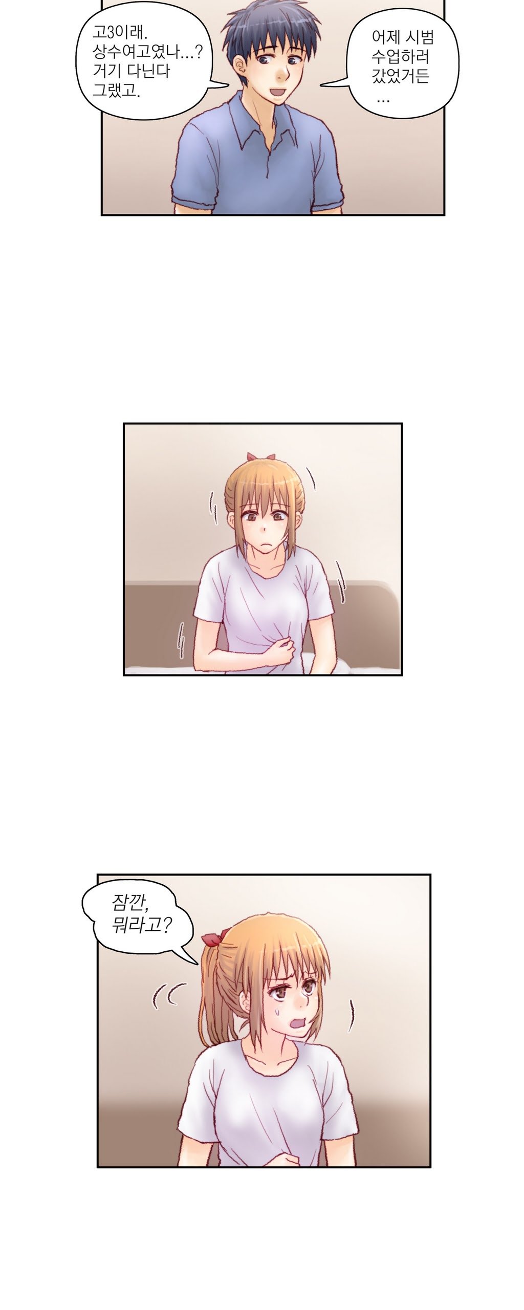 家庭教師の怒りCh.1-42