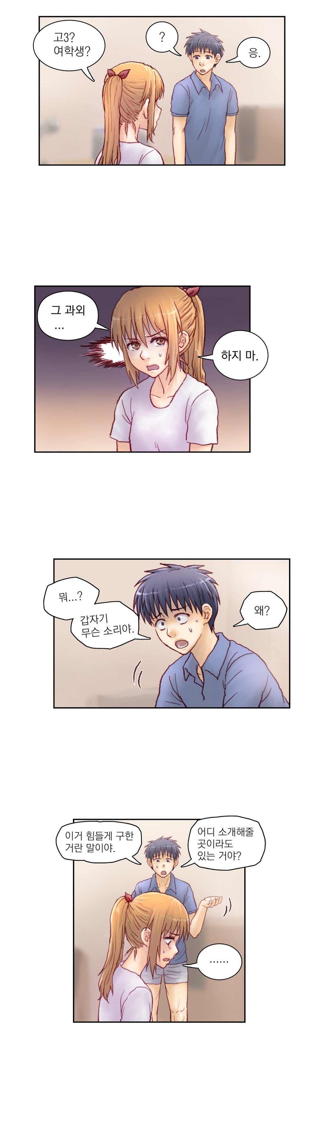 家庭教師の怒りCh.1-42