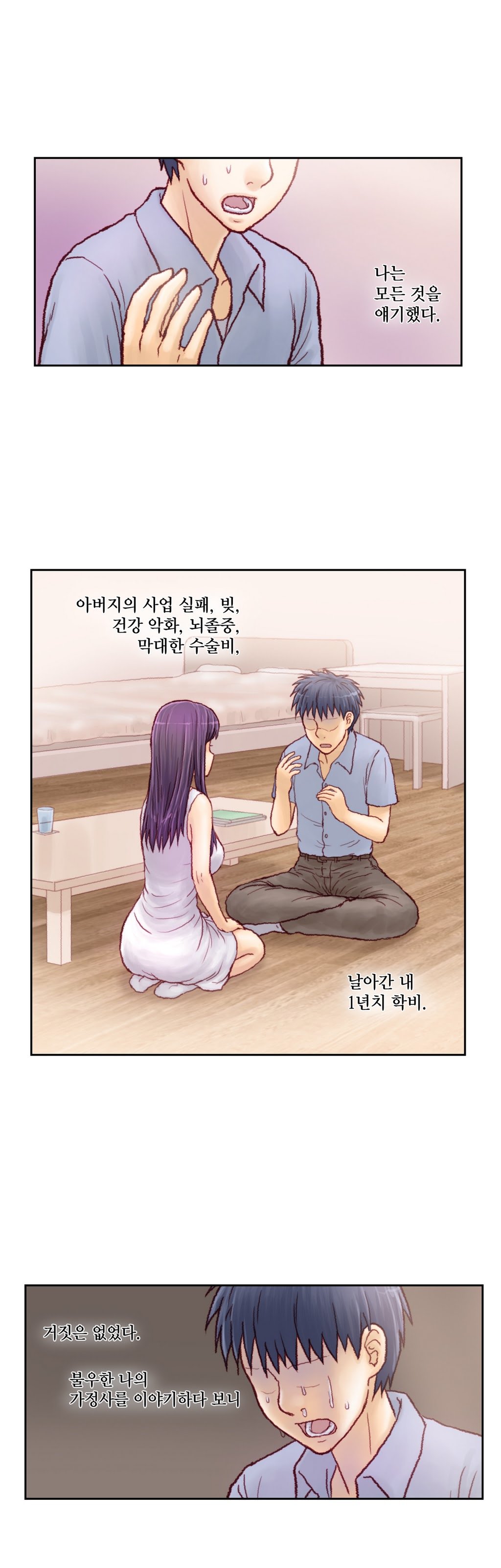 家庭教師の怒りCh.1-42