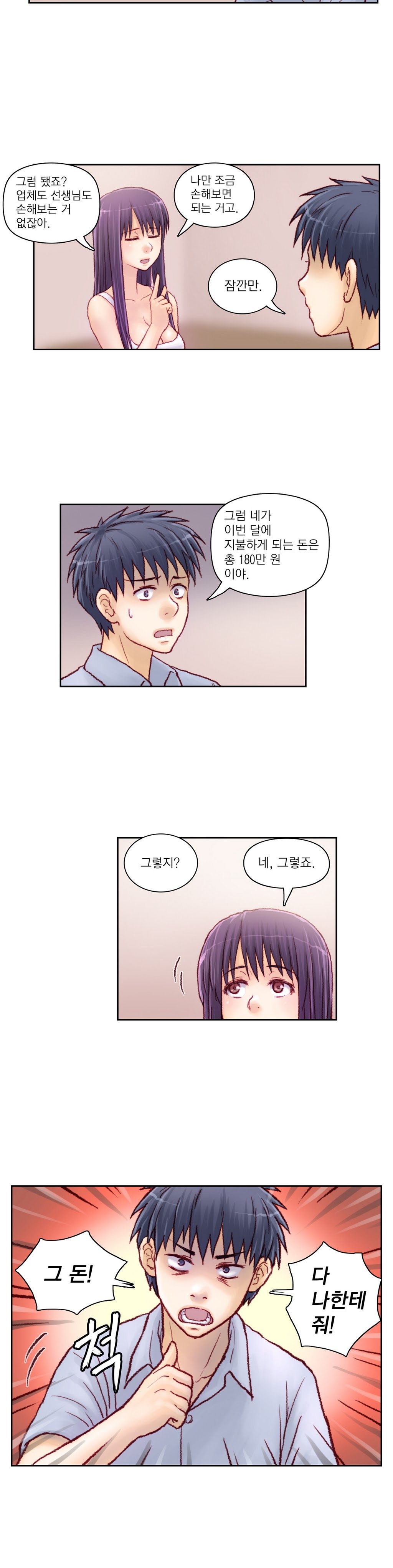 家庭教師の怒りCh.1-42