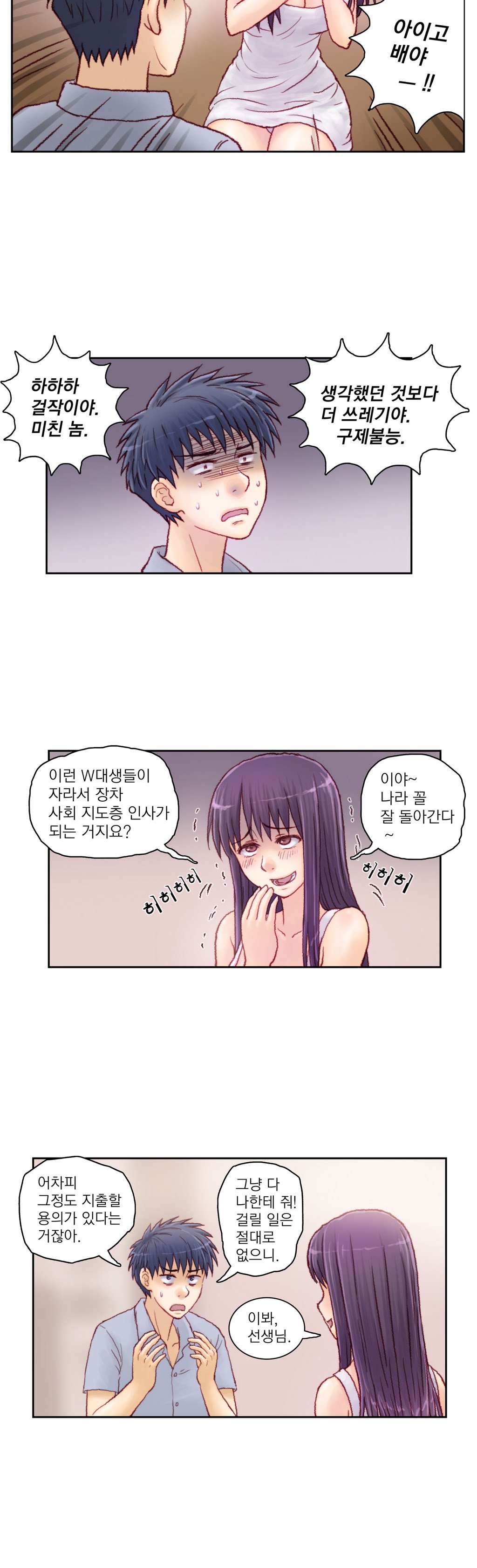 家庭教師の怒りCh.1-42