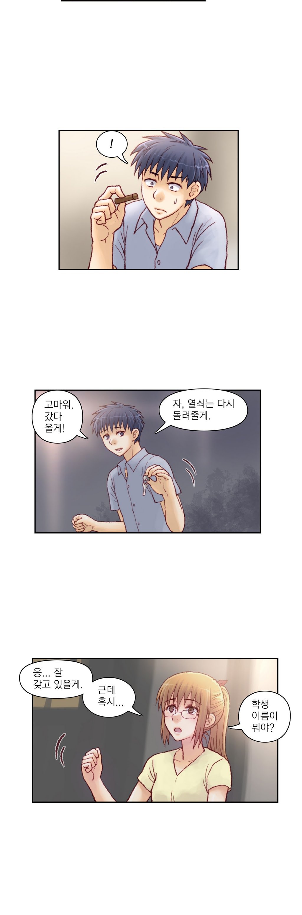 家庭教師の怒りCh.1-42