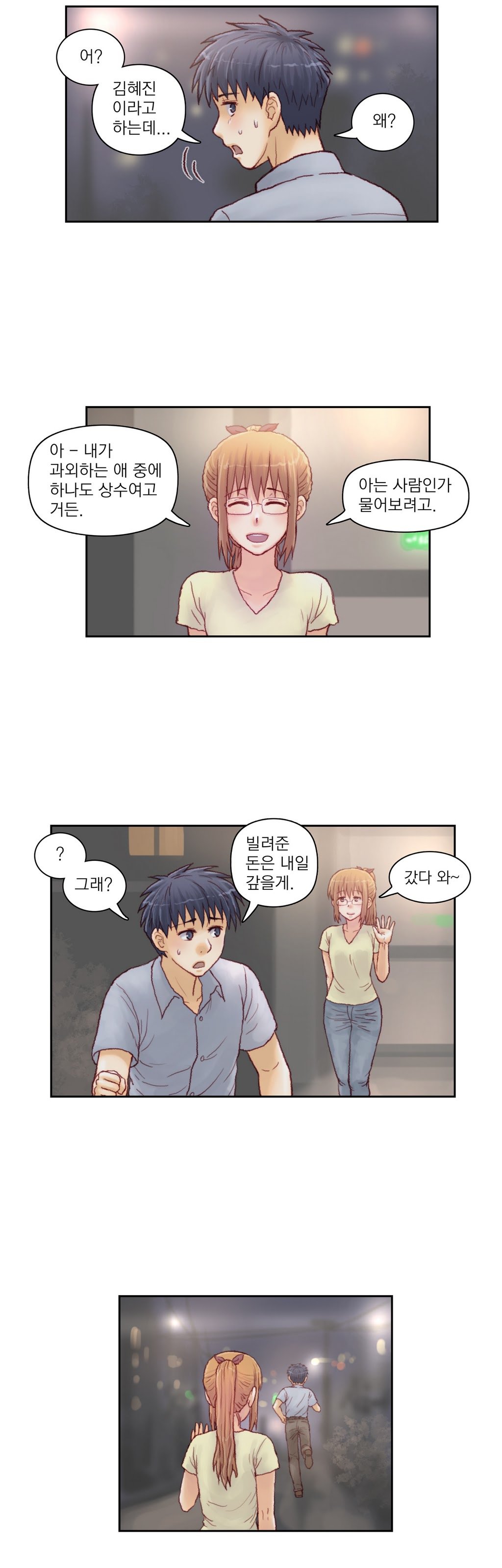 家庭教師の怒りCh.1-42