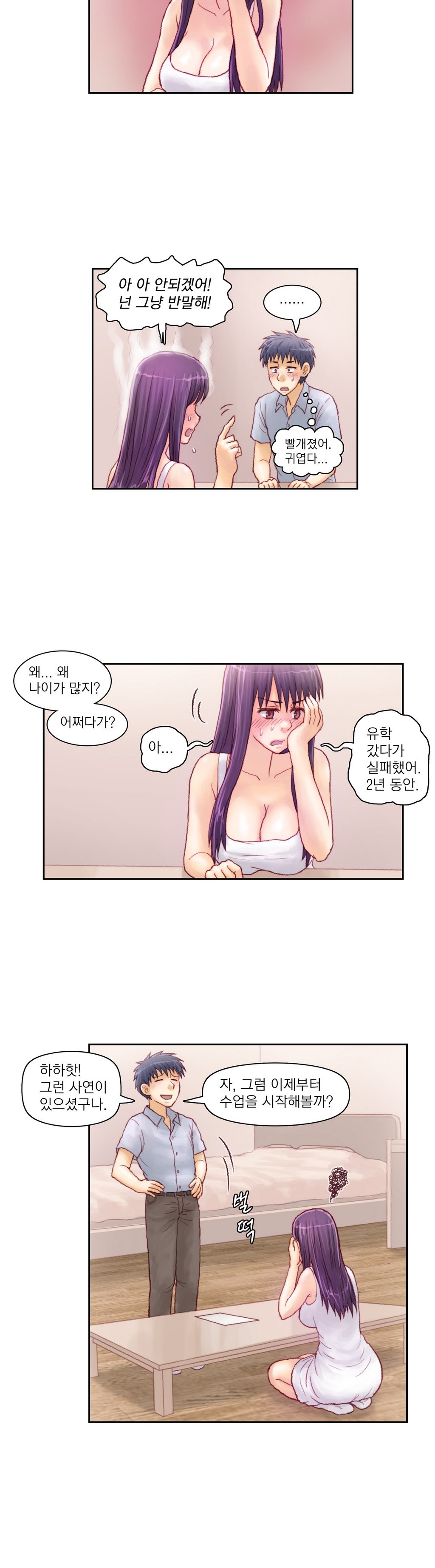 家庭教師の怒りCh.1-42