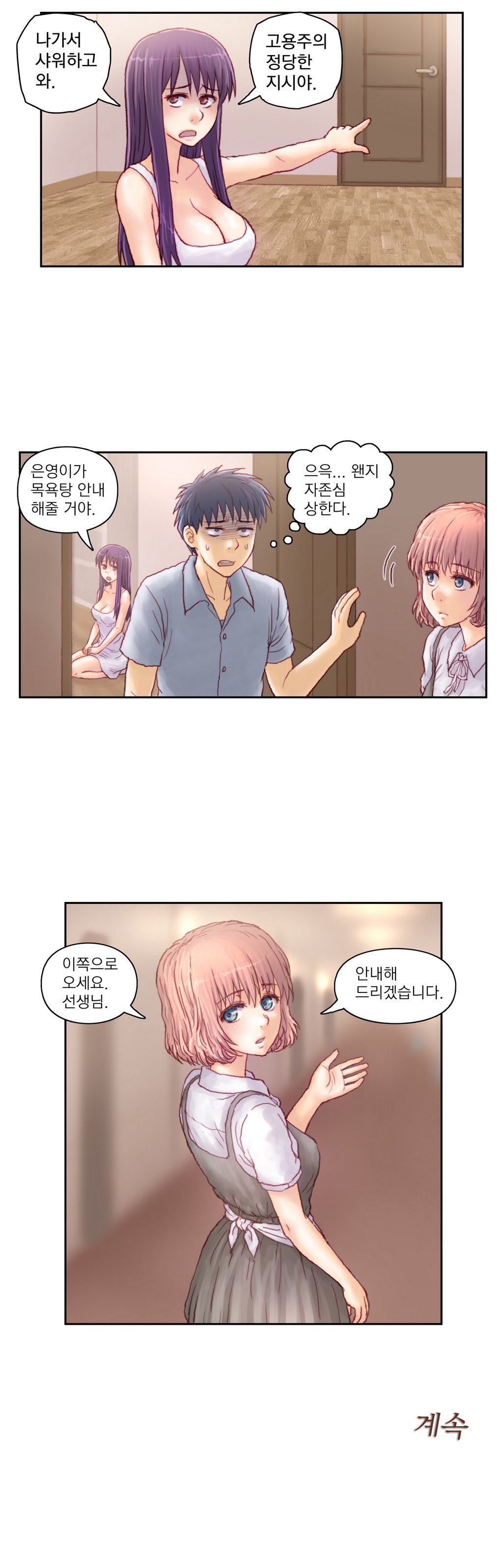 家庭教師の怒りCh.1-42