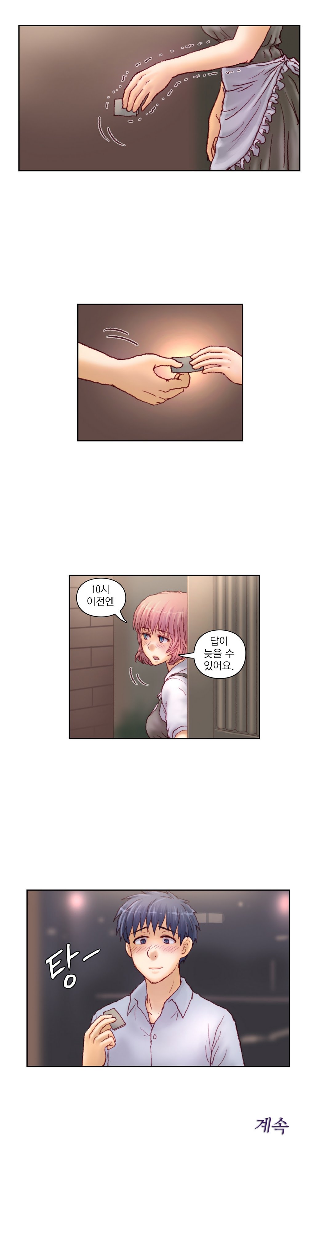 家庭教師の怒りCh.1-42