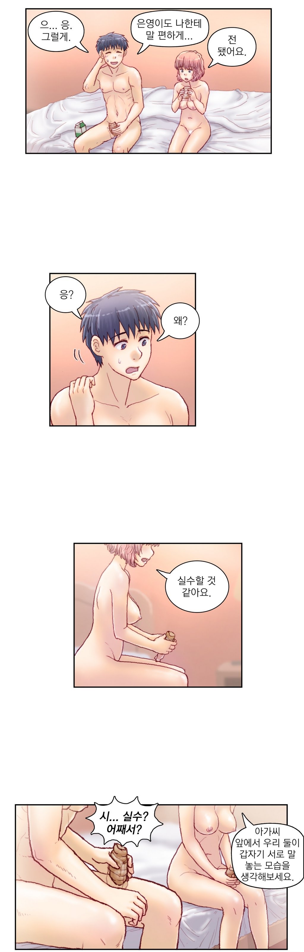 家庭教師の怒りCh.1-42