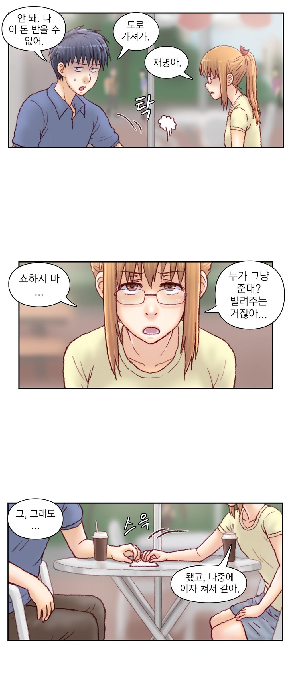 家庭教師の怒りCh.1-42