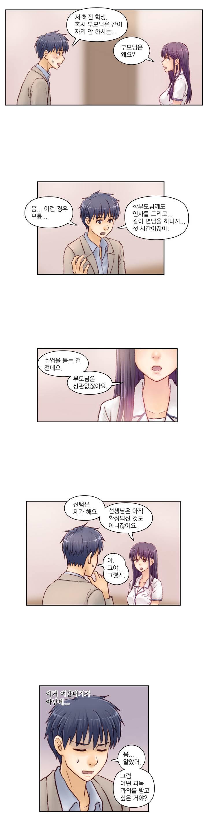 家庭教師の怒りCh.1-42