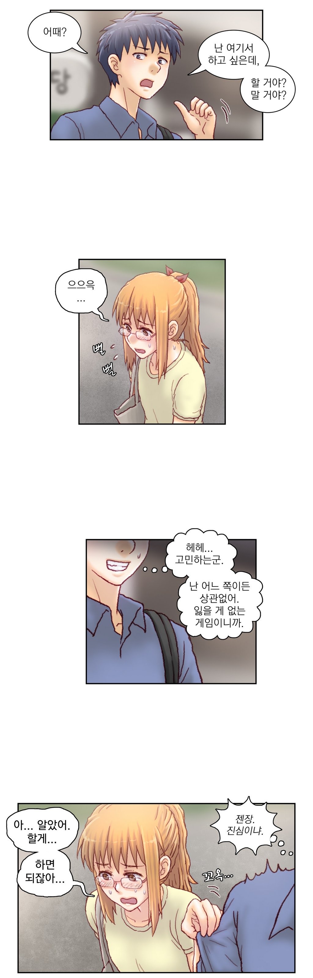 家庭教師の怒りCh.1-42