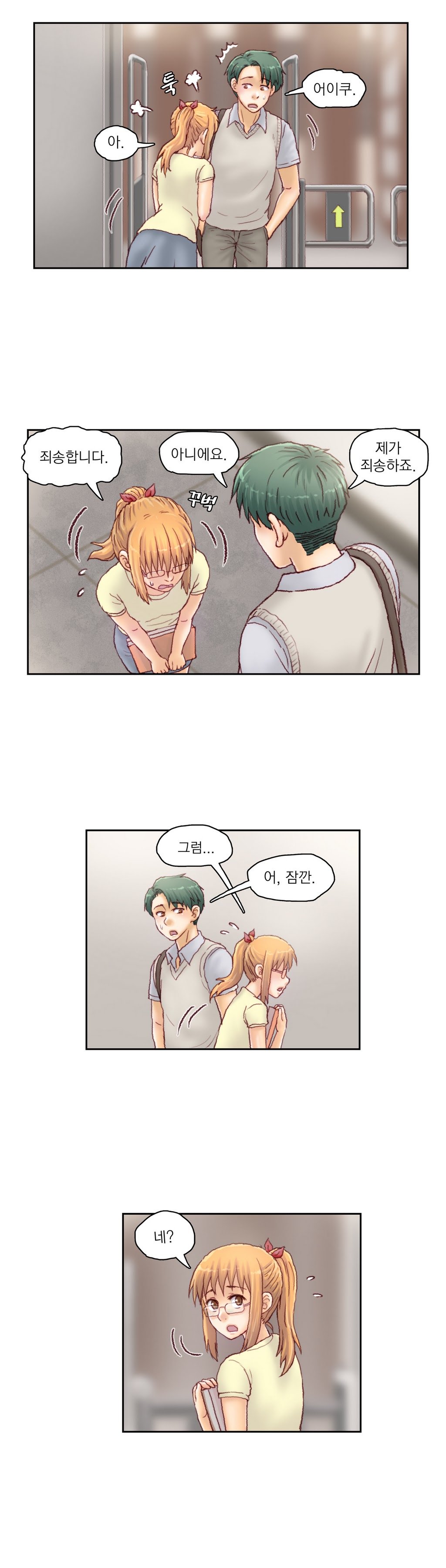 家庭教師の怒りCh.1-42