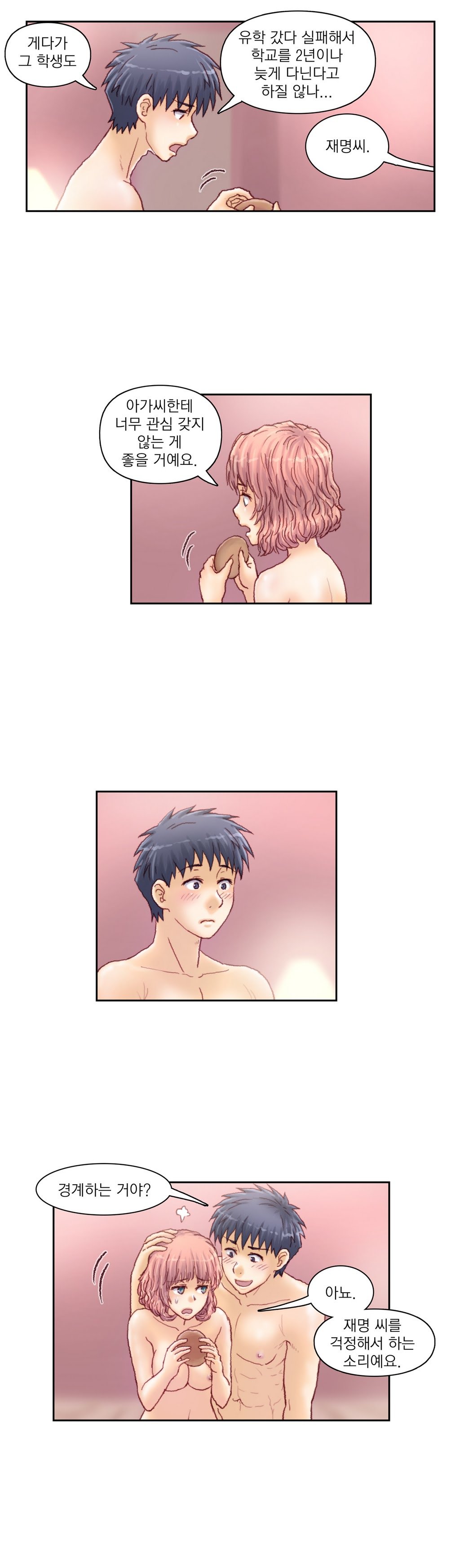 家庭教師の怒りCh.1-42