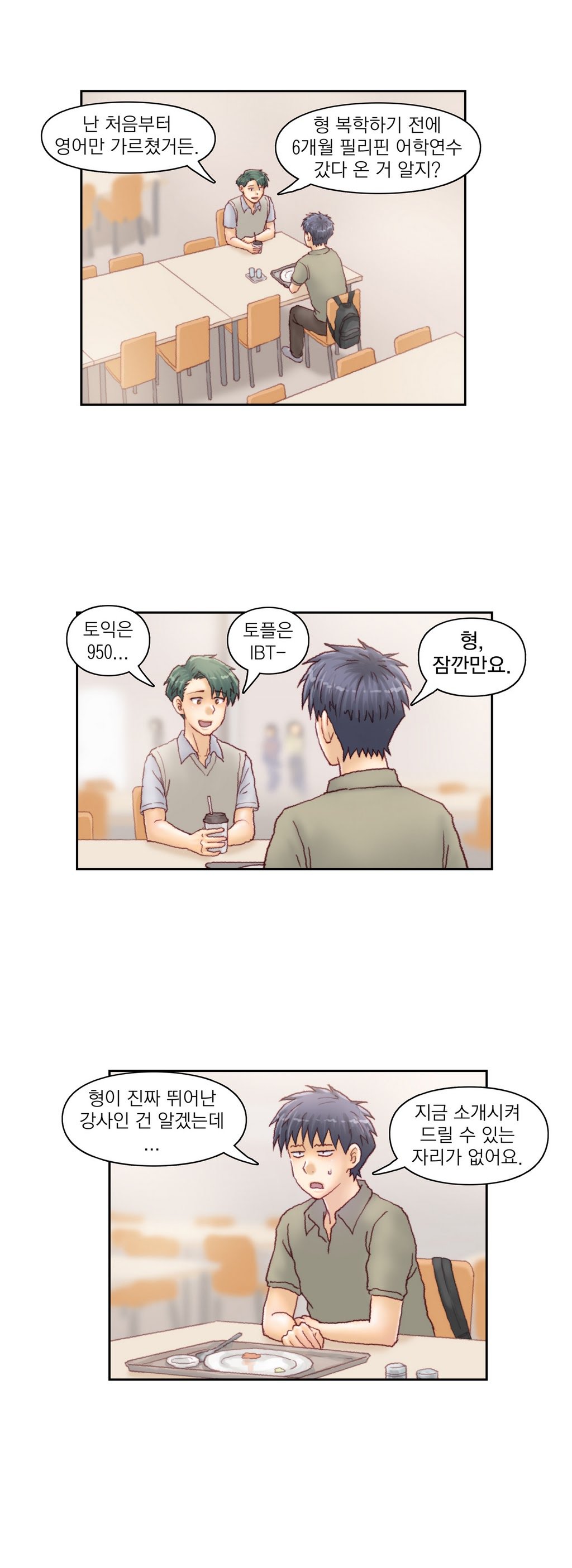 家庭教師の怒りCh.1-42