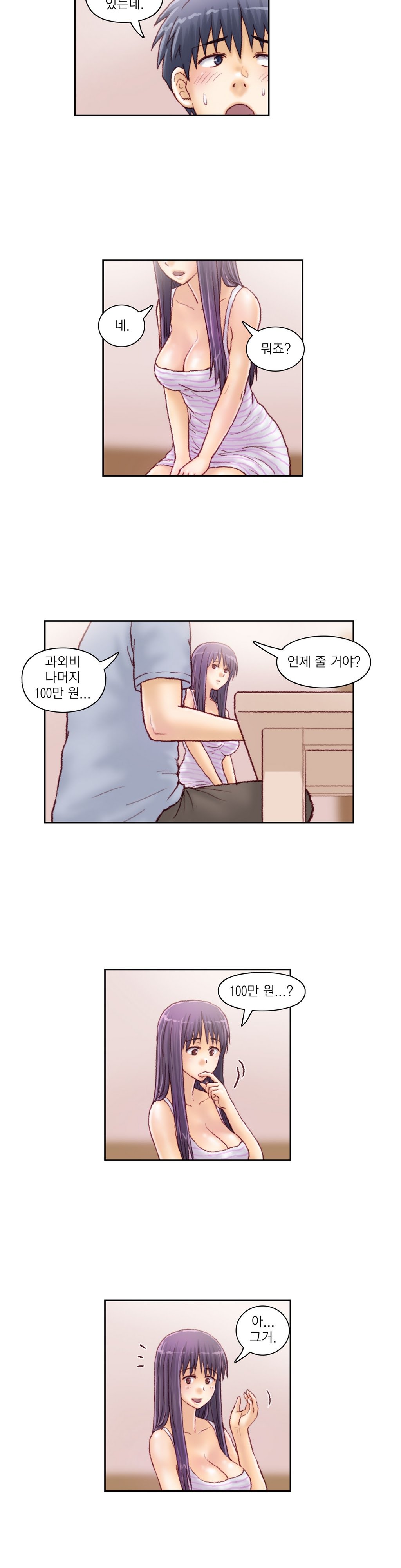 家庭教師の怒りCh.1-42