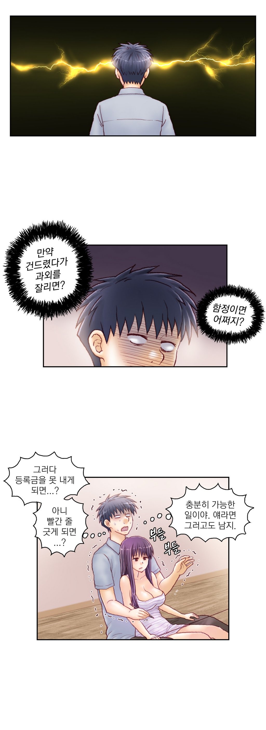 家庭教師の怒りCh.1-42