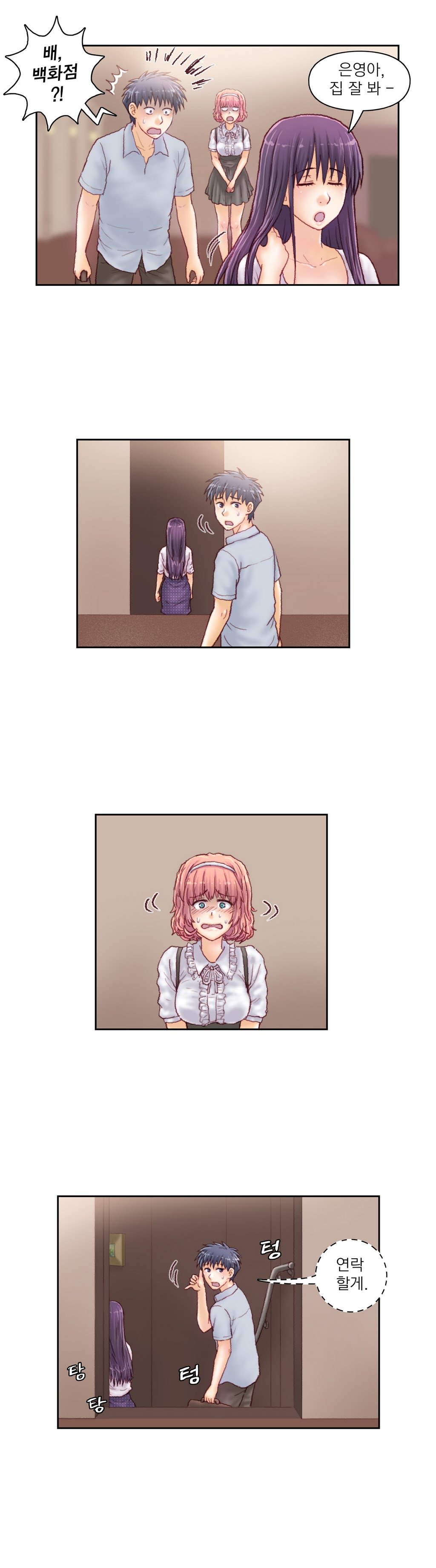 家庭教師の怒りCh.1-42