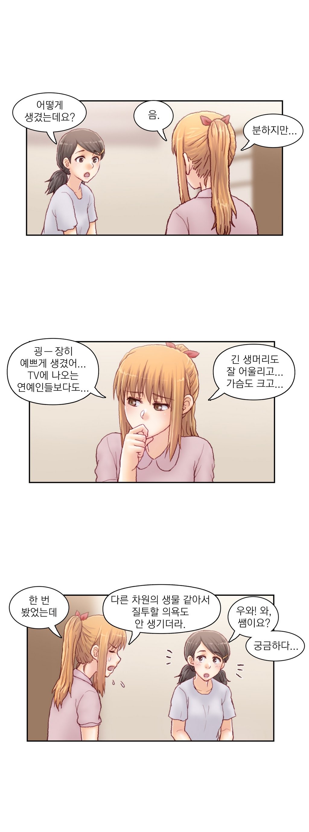 家庭教師の怒りCh.1-42