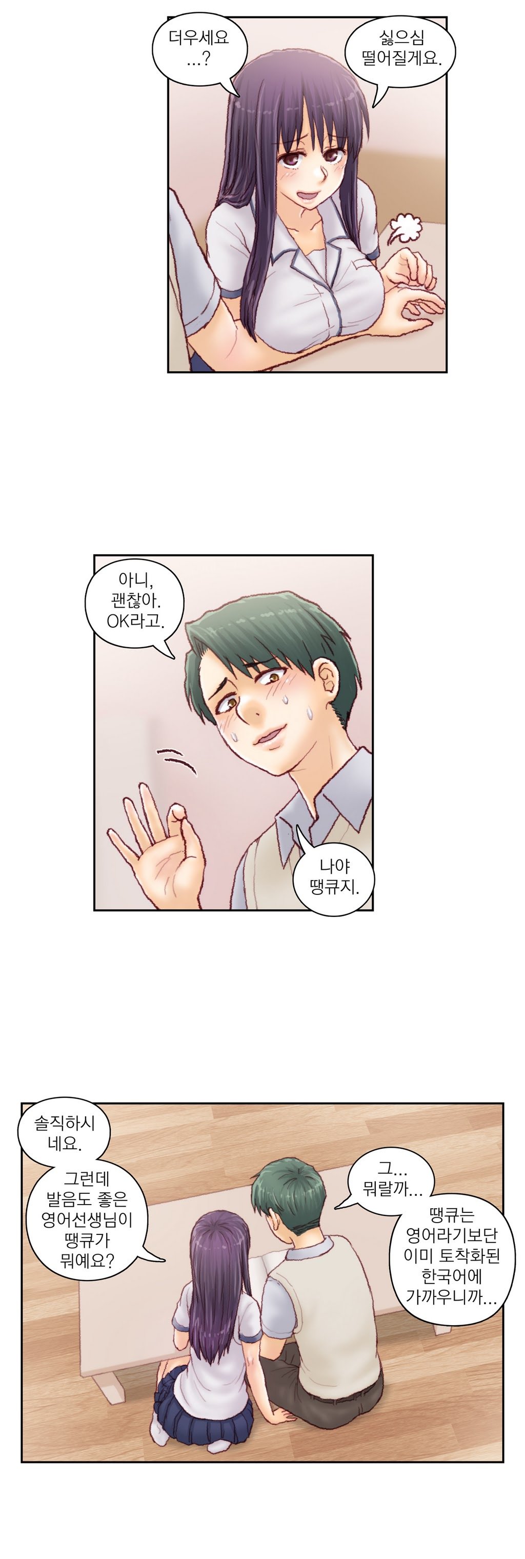 家庭教師の怒りCh.1-42