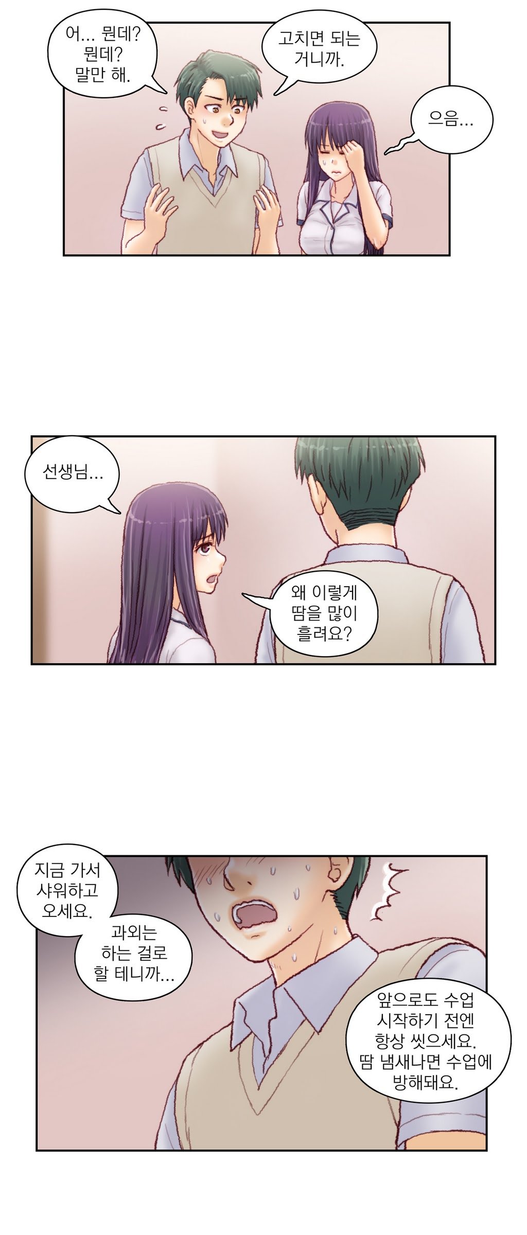 家庭教師の怒りCh.1-42