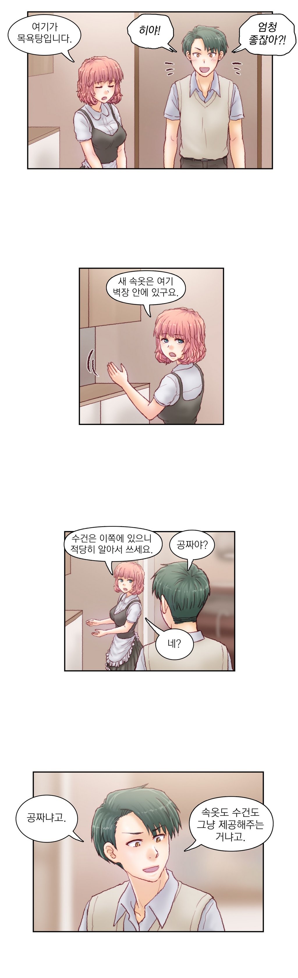 家庭教師の怒りCh.1-42