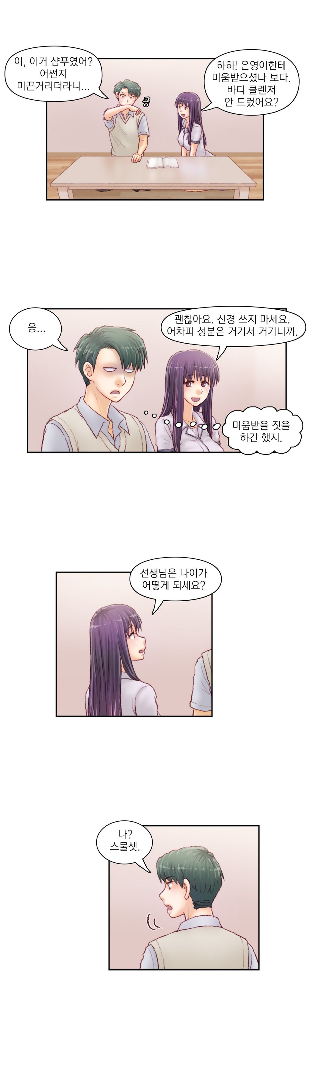 家庭教師の怒りCh.1-42