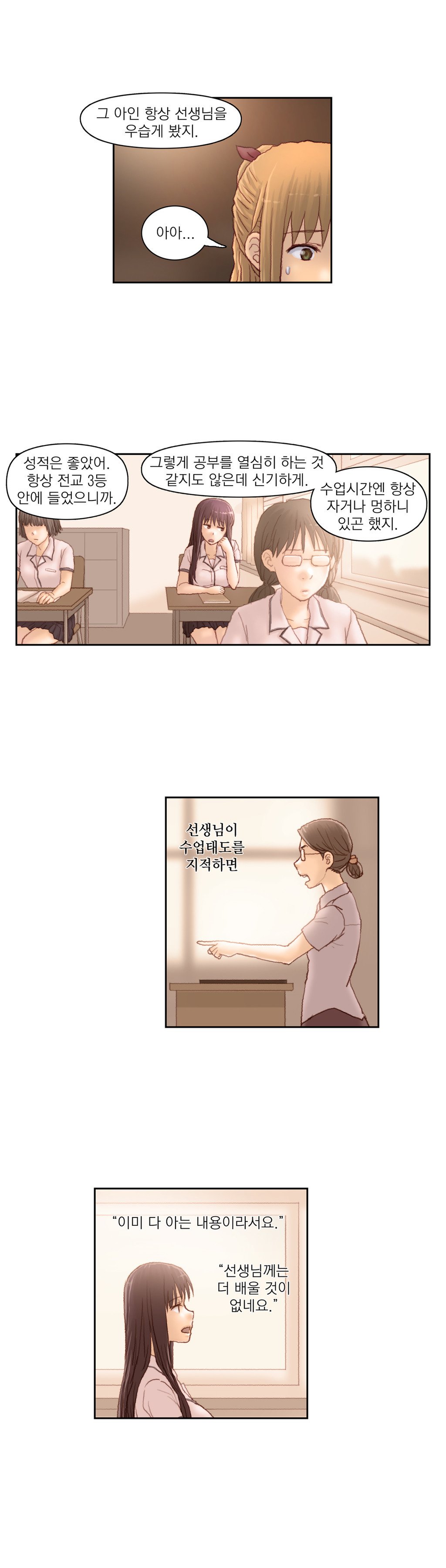 家庭教師の怒りCh.1-42