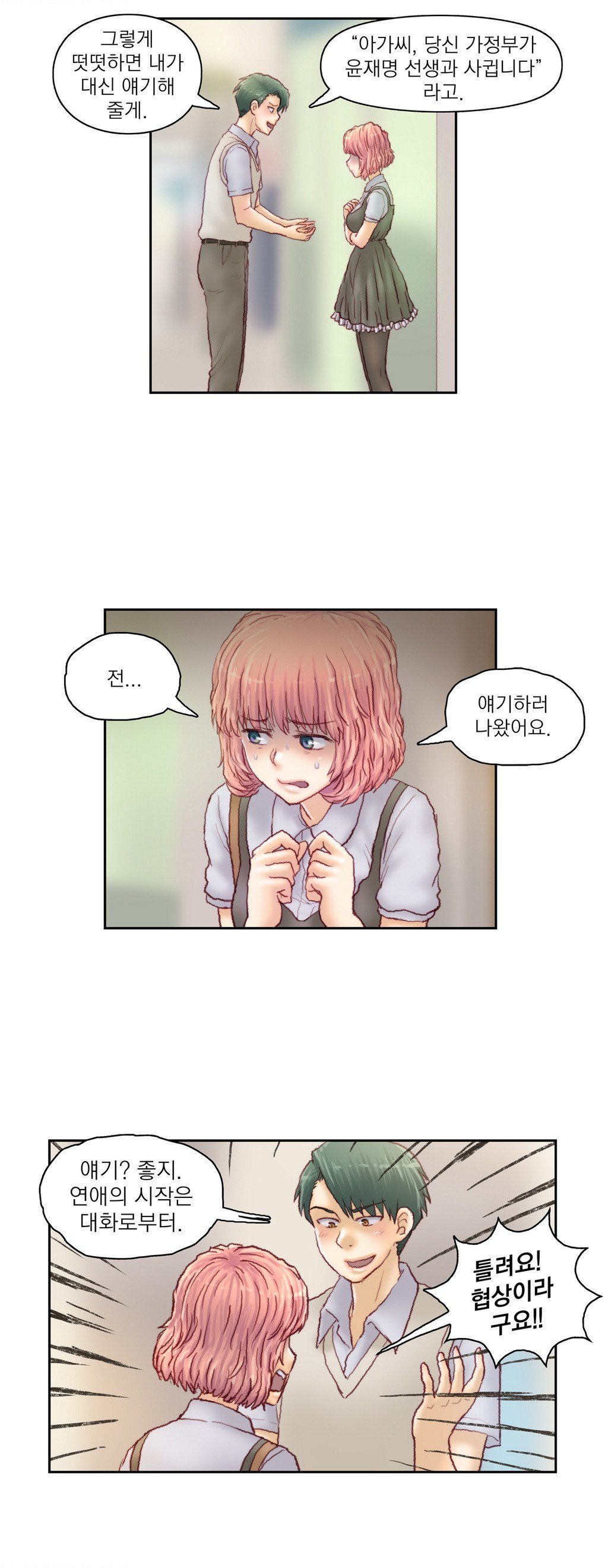 家庭教師の怒りCh.1-42