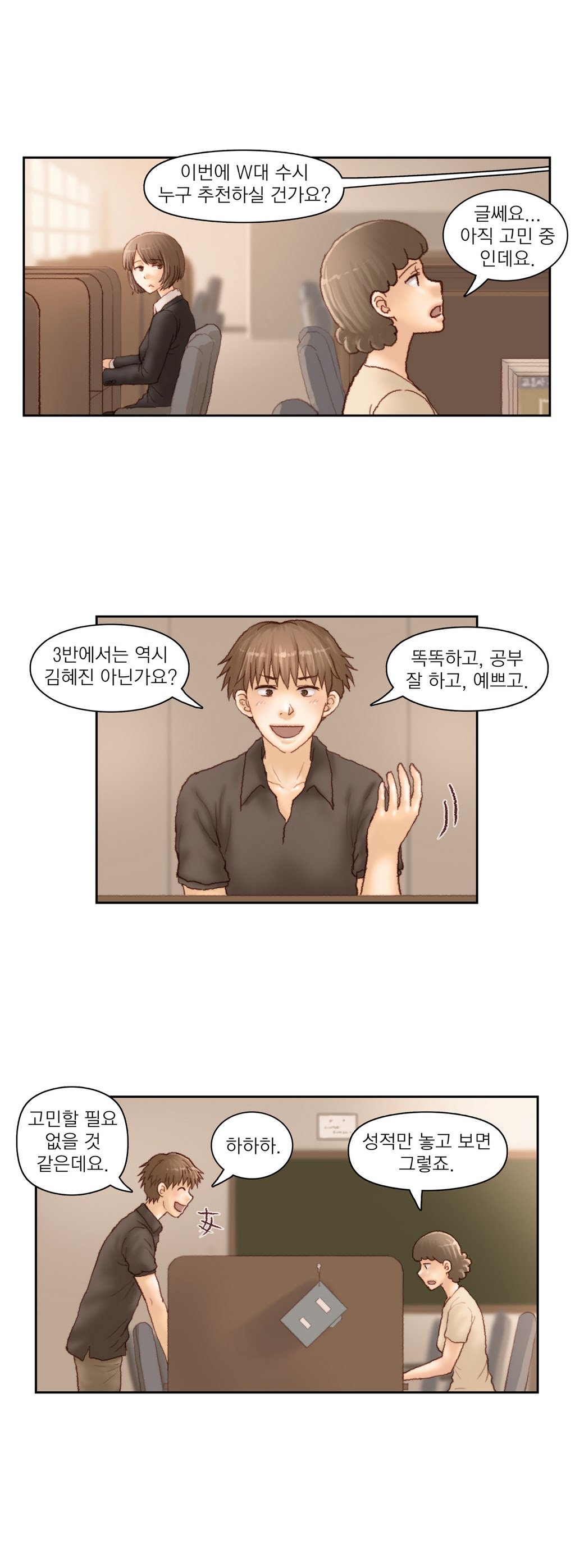 家庭教師の怒りCh.1-42