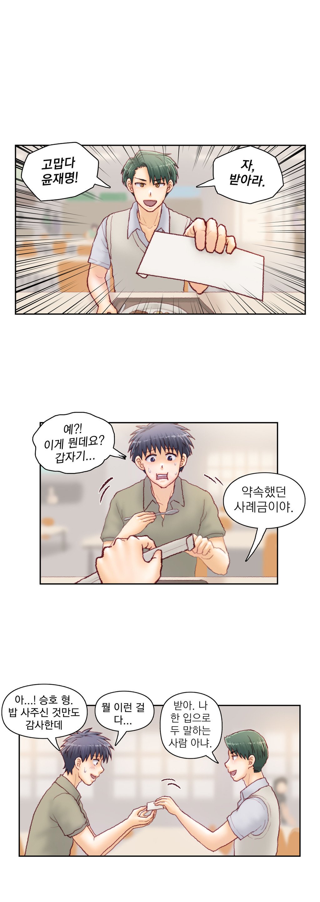 家庭教師の怒りCh.1-42